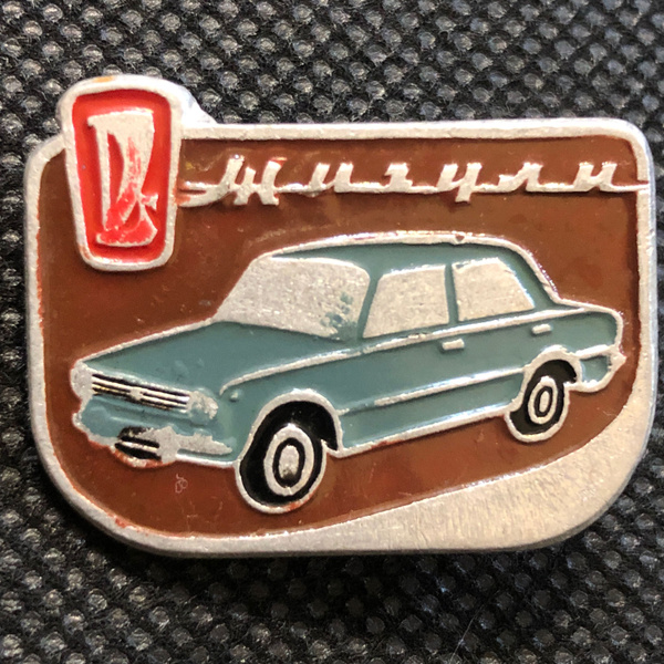 Значок СССР Автомобиль LADA жигули #10 - купить с доставкой по выгодным ...