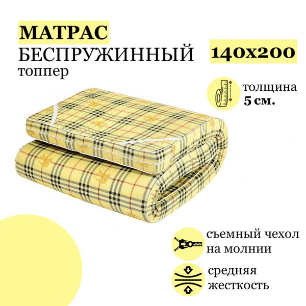 Матрас Ofmart беспружинный, Беспружинный, 140 - купить по выгодной цене ...