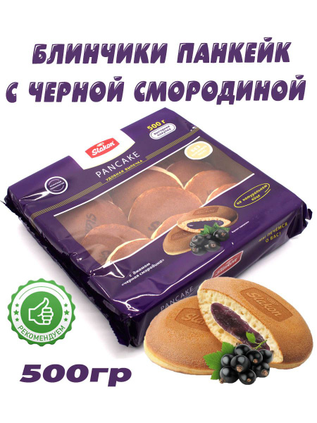 Панкейки Slakon с джемом из черной смородины Pancake, 500гр. - купить с ...