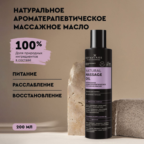 100% Натуральное масло для тела расслабляющее - купить с доставкой по ...
