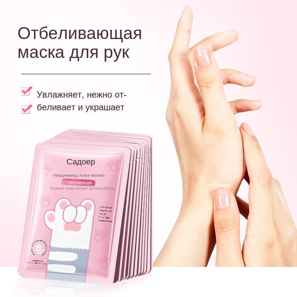 Перчатки для ухода за кожей рук 6 - купить по выгодной цене в интернет ...