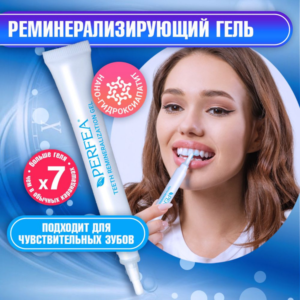Реминерализирующий гель для зубов - купить с доставкой по выгодным ...