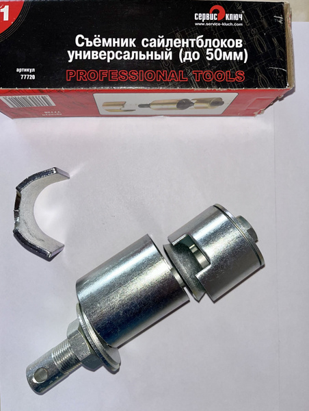 Съемник сайлентблоков универсальный до 50 мм, болт 14 мм - купить с ...