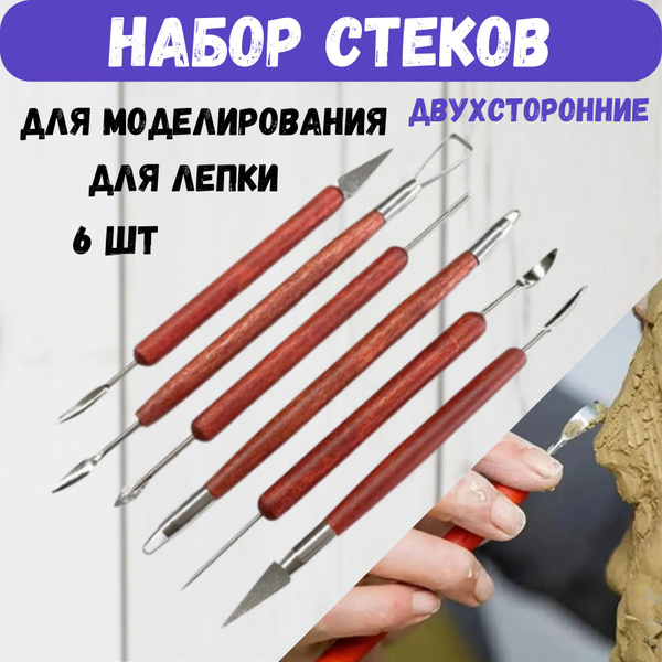Металлические стеки для лепки, инструменты для лепки из глины ...