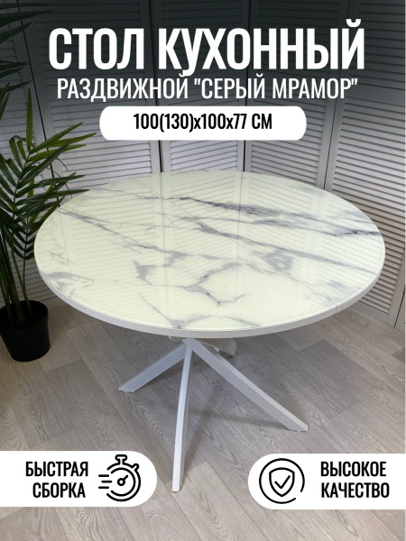 Стол обеденный ТРИ БОБРА Раздвижной Стол круглый стекло, 100х100х77 см ...