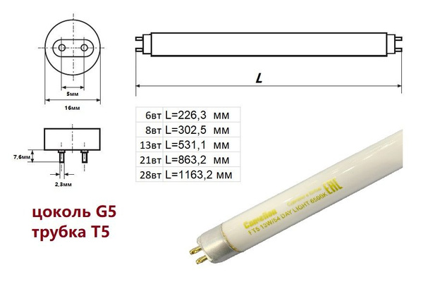 2шт. Лампа люминесцентная Camelion T5/28w/1163,2mm-обязательно сверьте ...