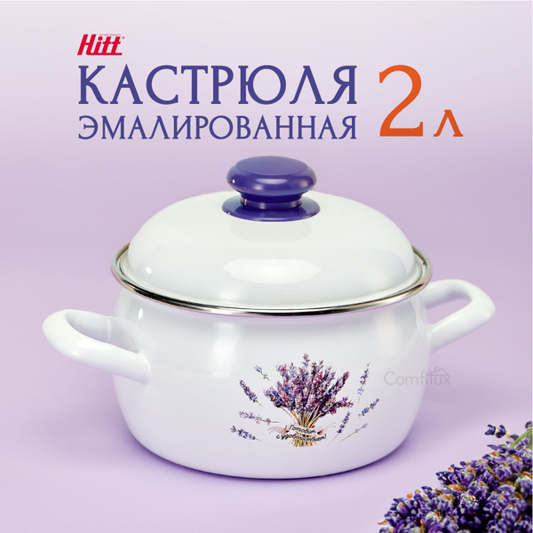 Кастрюля эмалированная 2 литра Hitt, с крышкой, для индукционных плит ...