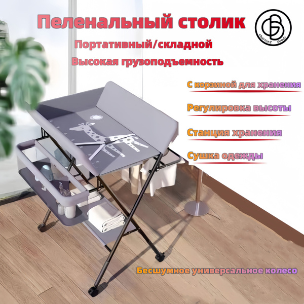 Charming goods Пеленальный стол,74х63х98см - купить с доставкой по ...
