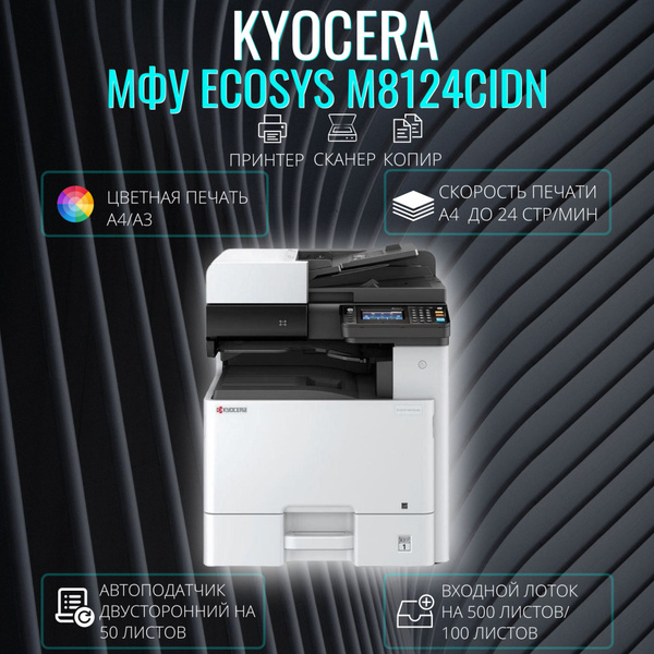 МФУ Лазерное KYOCERA M8124cidn купить по низкой цене в интернет ...