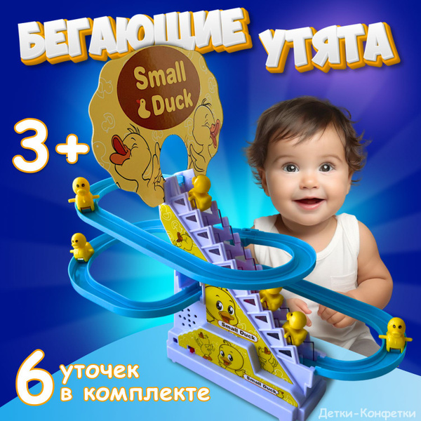 Уточки бегающие, интерактивная игрушка для детей, популярная игрушка ...