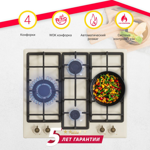 Газовая варочная панель Simfer 60см, газ-контроль, электроподжиг, WOK ...