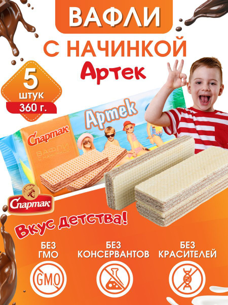 Белорусские Вафли Артек 5 шт по 72 г - купить с доставкой по выгодным ...