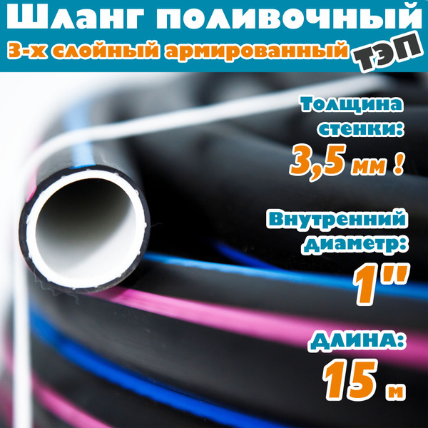 Шланг поливочный НОВЭМ ТЭП_черный_белый, Термоэластопласт - купить по ...
