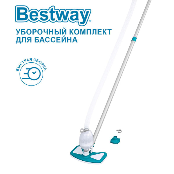 Набор для чистки бассейна Bestway 58234 (вакуумный очиститель, сачок ...