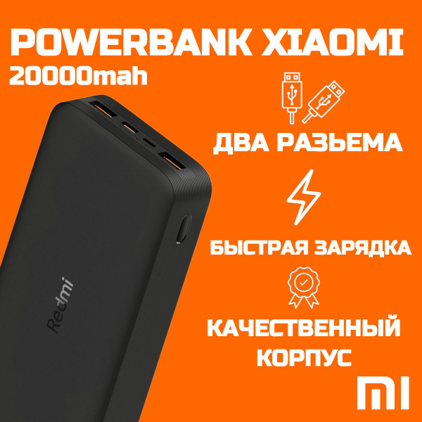 Внешний аккумулятор (Power Bank) Mi Store redmi 20000 - купить по ...