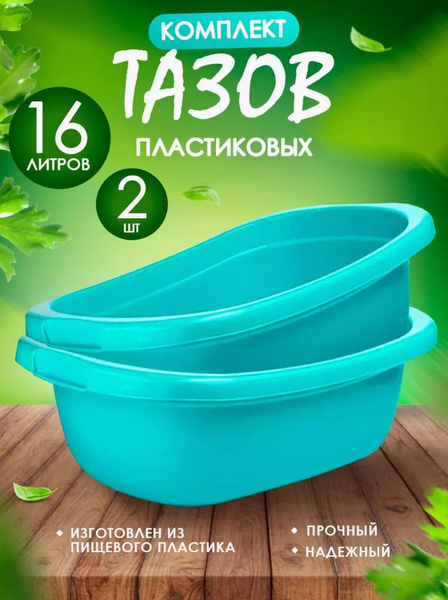 Характеристики Таз Elfplast "Лагуна" 248 прямоугольный 16 л 2 шт ...