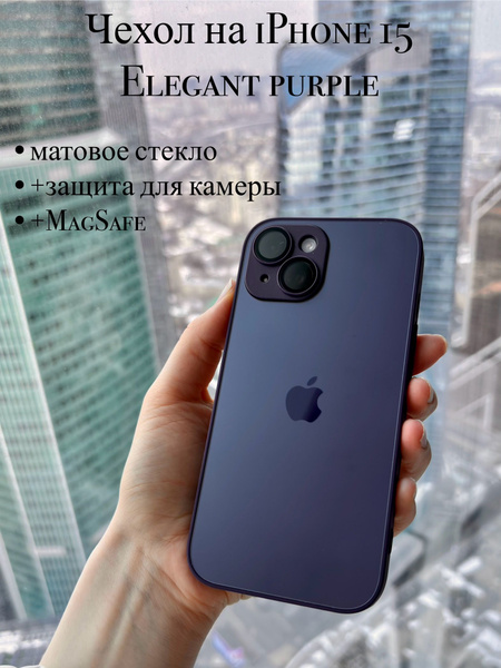 Стеклянный чехол для Apple iPhone 15 (на айфон 15) матовый с защитой ...