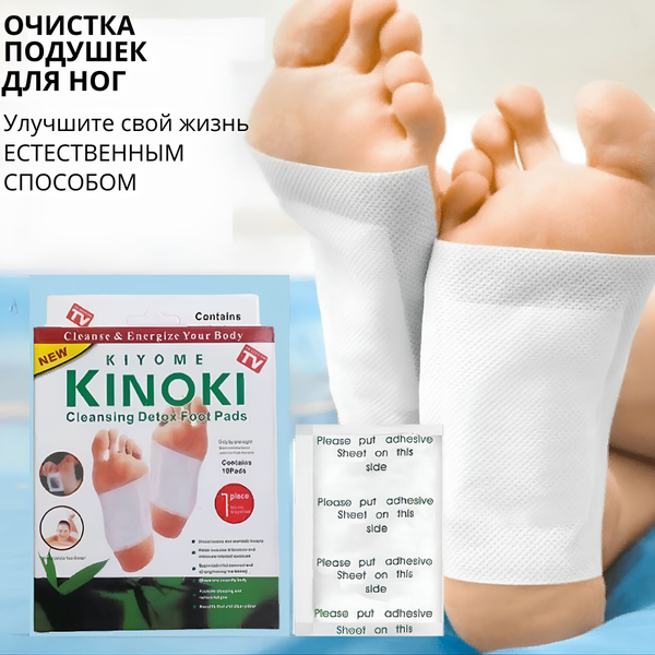 Детоксикационный пластырь для стоп купить на OZON по низкой цене ...
