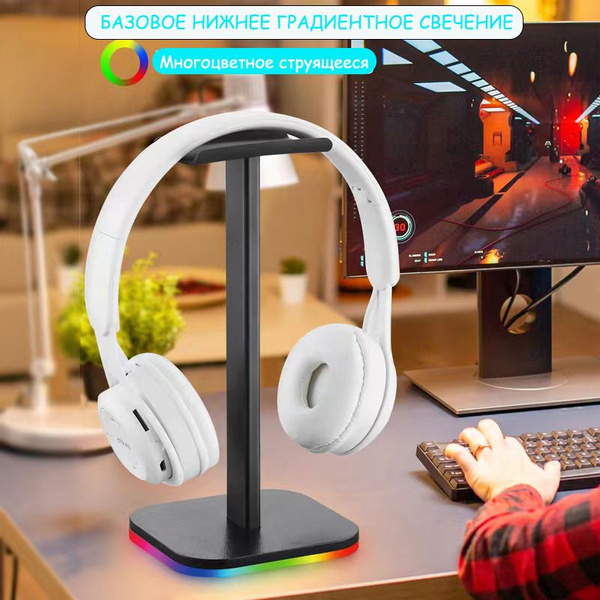 Светящаяся подставка для игровой гарнитуры, устанавливаемая на голову ...