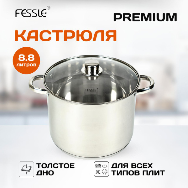 Кастрюля Fessle, Нержавеющая сталь, 8,8 л - купить по выгодной цене в ...