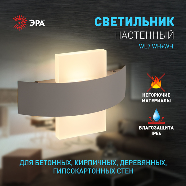 Светильник настенный накладной уличный фасадный светодиодный ЭРА WL7 WH ...