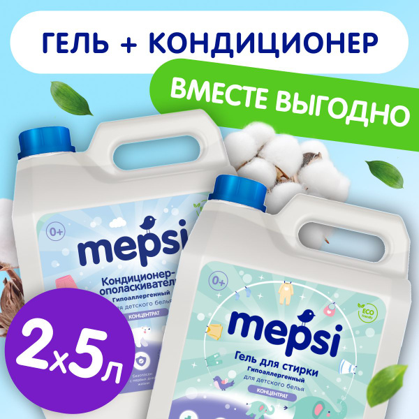 Набор MEPSI гель для стирки 5л. и кондиционер ополаскиватель 5л. (2 уп ...