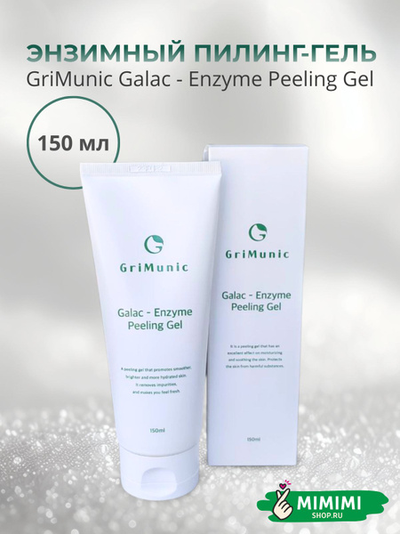 GriMunic Пилинг-гель энзимный GriMunic Galac-Enzyme Peeling Gel, 150мл ...