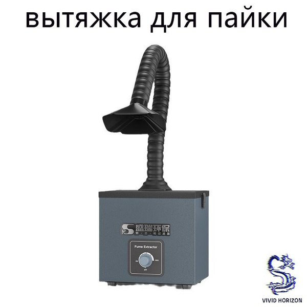 вытяжка для пайки - купить с доставкой по выгодным ценам в интернет ...