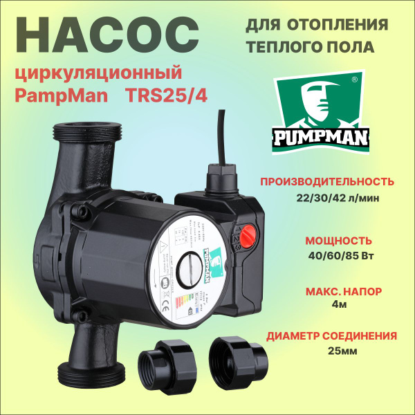 Циркуляционный насос Pumpman TRS 25/4, 220 л/мин - купить по выгодной ...