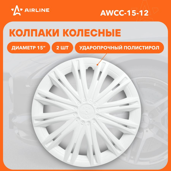 Колпаки колесные 15" "Скай", белый, компл. 2 шт. ()