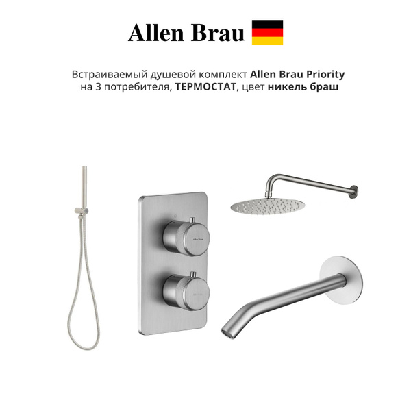Душевой комплект Allen Brau Priority 5.31014-BN NEW R250 на 3 ...