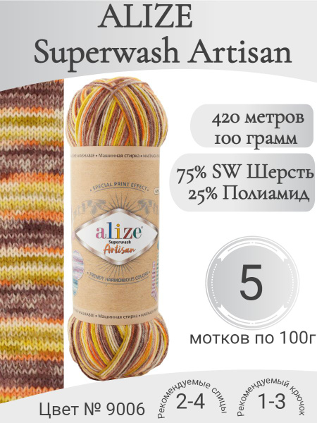 Пряжа Alize Superwash Artisan (Ализе Супервош Артисан), 9006 (5 мотков ...