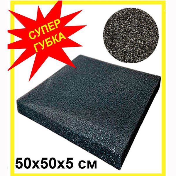 Губка 50х50х5см BARBUS SPONGE 001 для механической фильтрации и ...