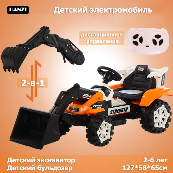 Электромобиль детский, детский экскаватор, бульдозер 2 в 1, оранжевый ...