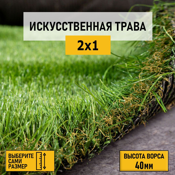 Рулон искусственного газона PREMIUM GRASS "Elite 40 Green Bicolour" 2х1 ...