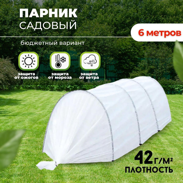 Парник теплица, Полипропилен, Пластик купить по выгодным ценам в ...