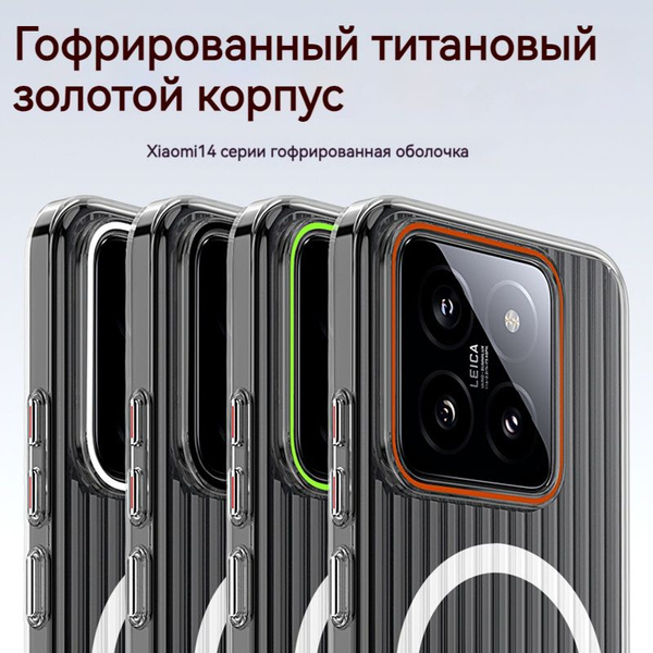 Подходит для чехла для телефона Xiaomi 14, поддерживает магнитную ...