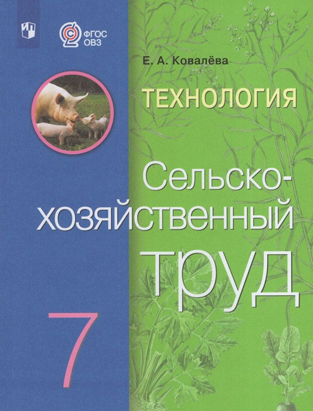 Учебник Технология 7 класс 2024 - купить с доставкой по выгодным ценам ...