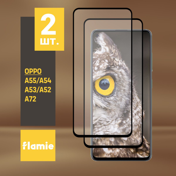 Защитное стекло для OPPO A55 A54 A53 A52 A72/ ОППО A55 A54 A53 A52 A72 ...