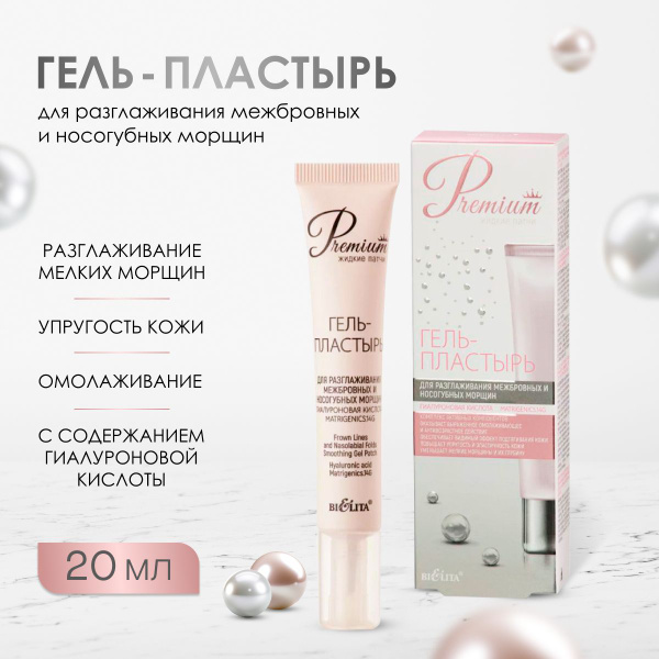 Белита Гель-пластырь для разглаживания межбровных и носогубных морщин ...