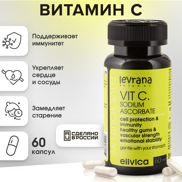 Levrana Витамин С (Vitamin C sodium ascorbate) Elivica, 60 капсул ...