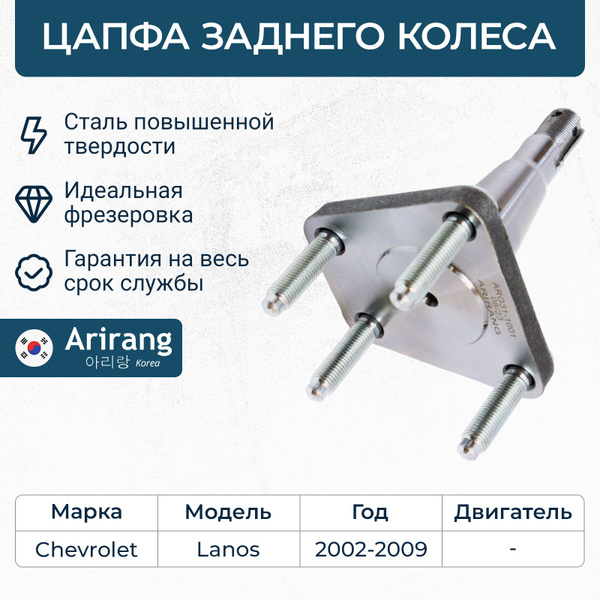 Цапфа заднего колеса для Chevrolet Lanos, Шевроле Ланос / OEM 96115666 ...