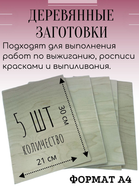 Заготовки досточек для выжигания, творчества, росписи. БЕЗ РИСУНКОВ, 5 ...