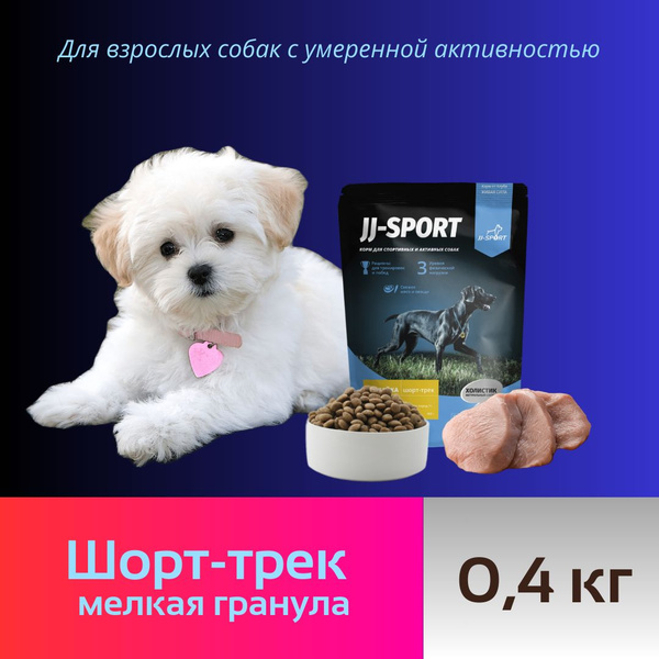 Гипоаллергенный сухой корм Живая Сила Шорт-трек для собак всех пород 1 ...