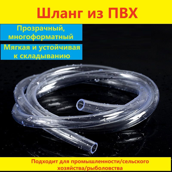 Шланг из ПВХ Водяной шланг Прозрачный пищевой класс 20 метров - купить ...