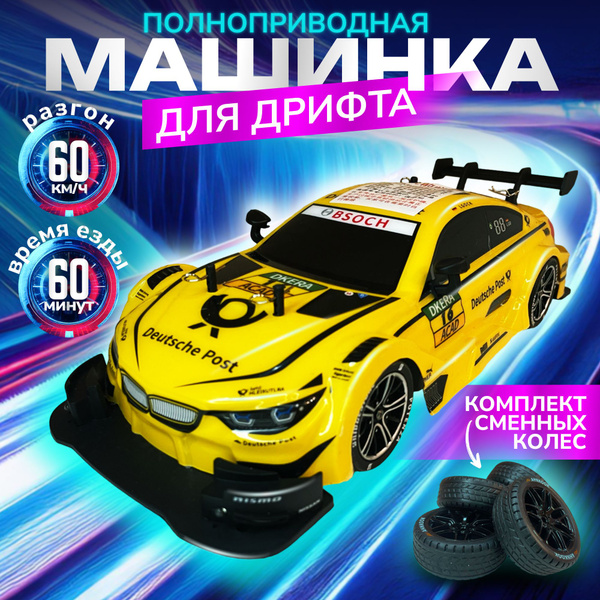 Машинка для дрифта на радиоуправлении желтая BWM - купить с доставкой ...