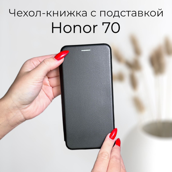 Чехол книжка для Honor 70 (Хонор 70) из качественной кожи с подставкой ...