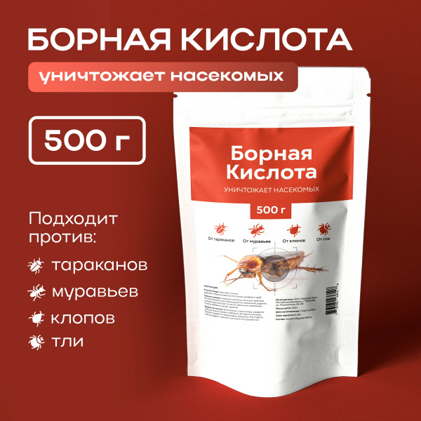 Борная кислота средство от тараканов, муравьев, клопов - купить с ...
