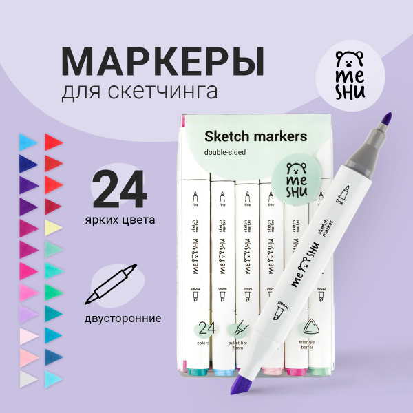 Маркеры для рисования и скетчинга MESHU 24 цвета купить на OZON по ...