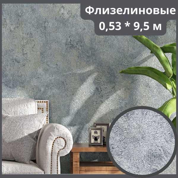 Обои виниловые 0,53 * 9,5 м ретро серый, толстые с блестками - купить ...